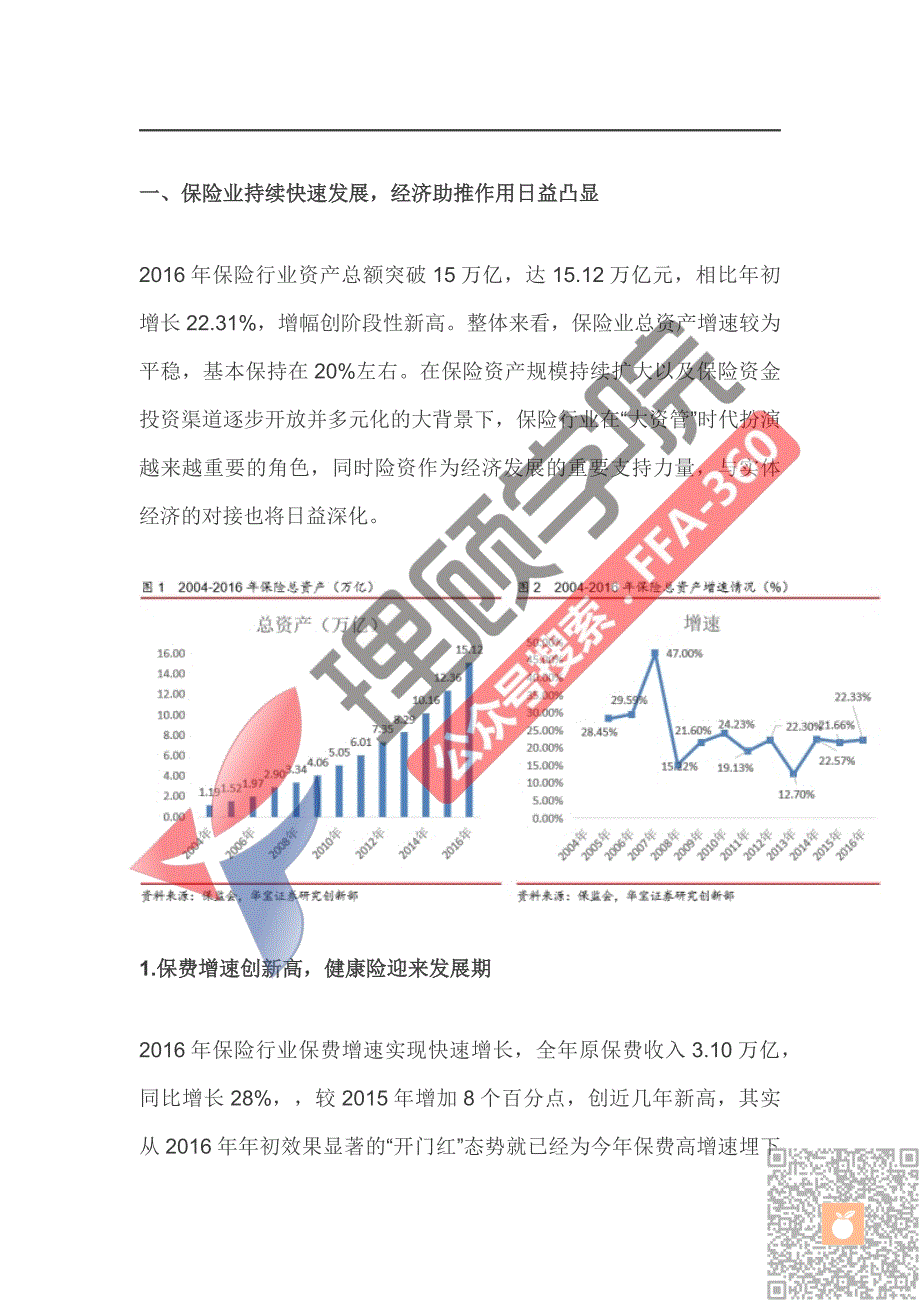 低利率下的保险资产管理行业 - 2016年保险资产管理行业报告【理顾学院】_第3页