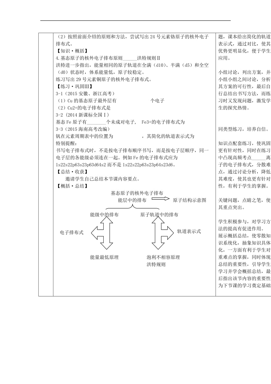 2017-2018学年高中化学 第1章 原子结构 1.2 原子结构与元素周期表（第1课时）教案 鲁科版选修3(同名8937)_第3页