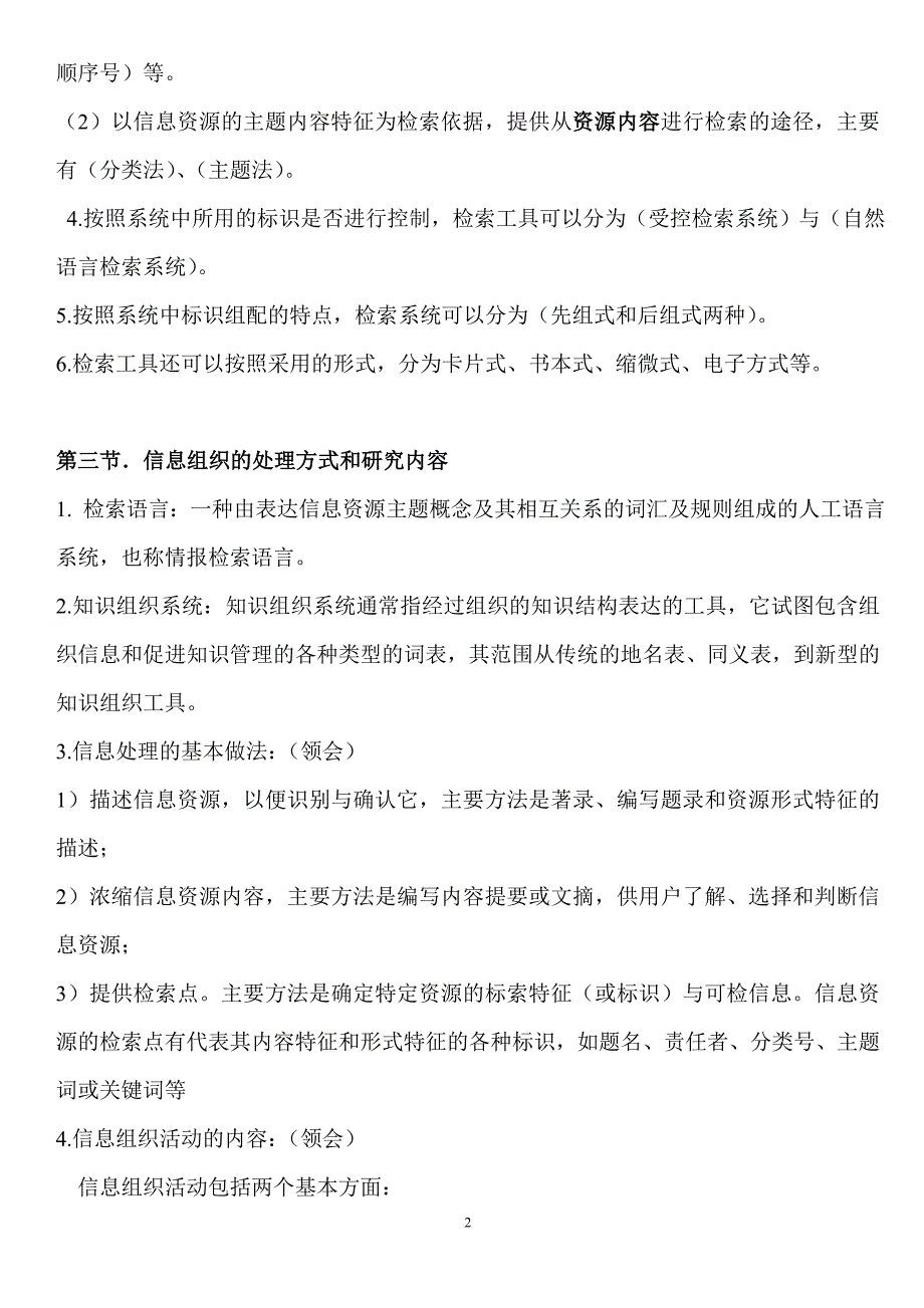 信息组织知识点汇总资料_第2页