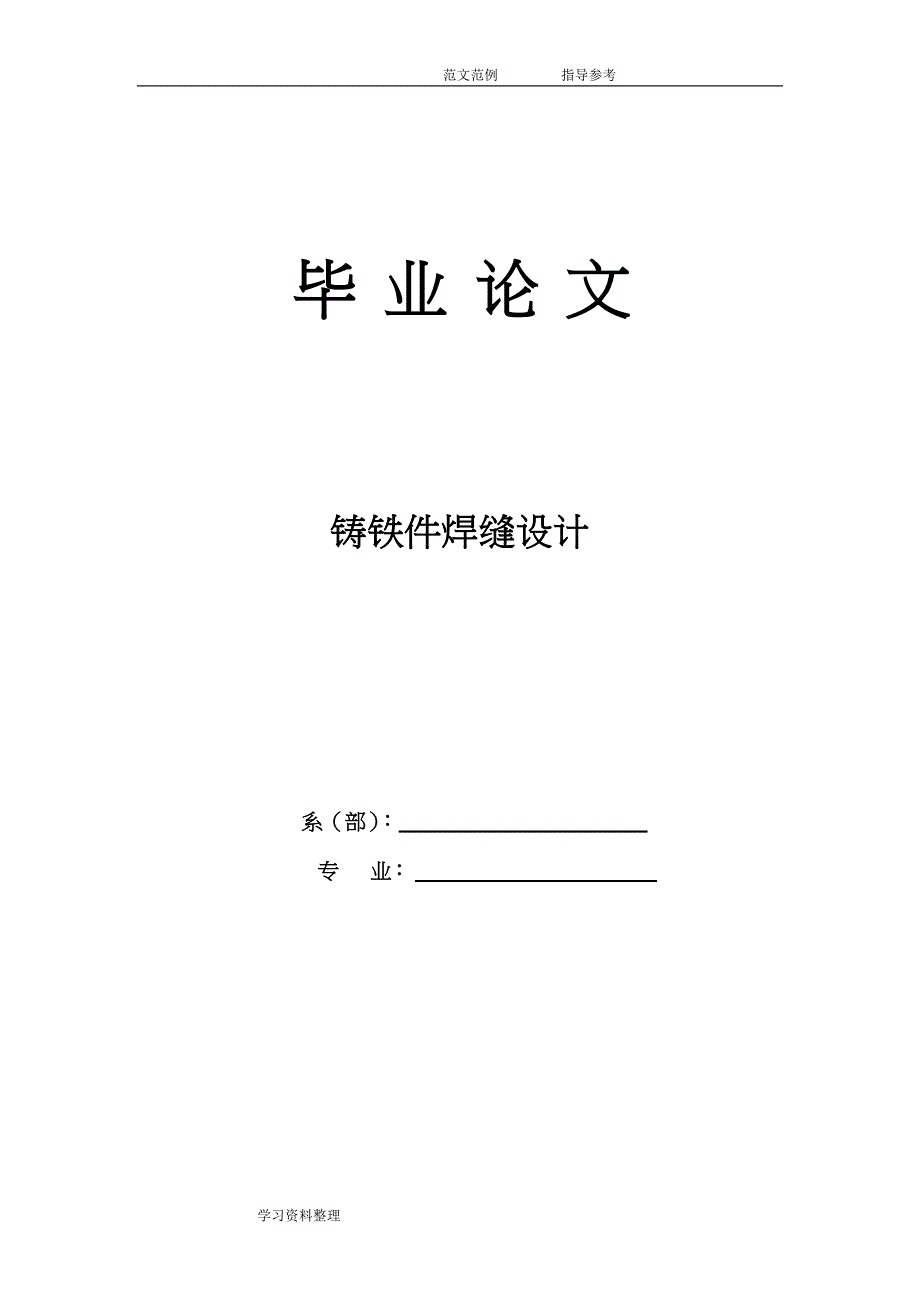 焊接技术及自动化毕业论文论文正文_第1页