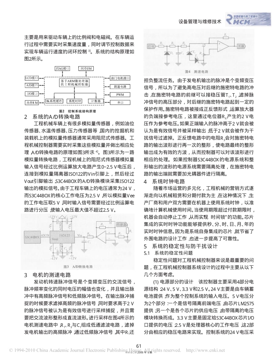 嵌入式微处理器在工程机械控制系统中的应用_第2页