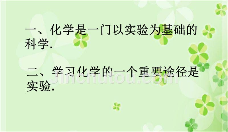 初中课件-九年级化学上册12化学是一门以实验为基础的科学课件人教新课标版_第5页