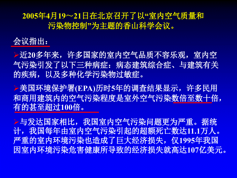 住宅与办公场所卫生2资料_第3页