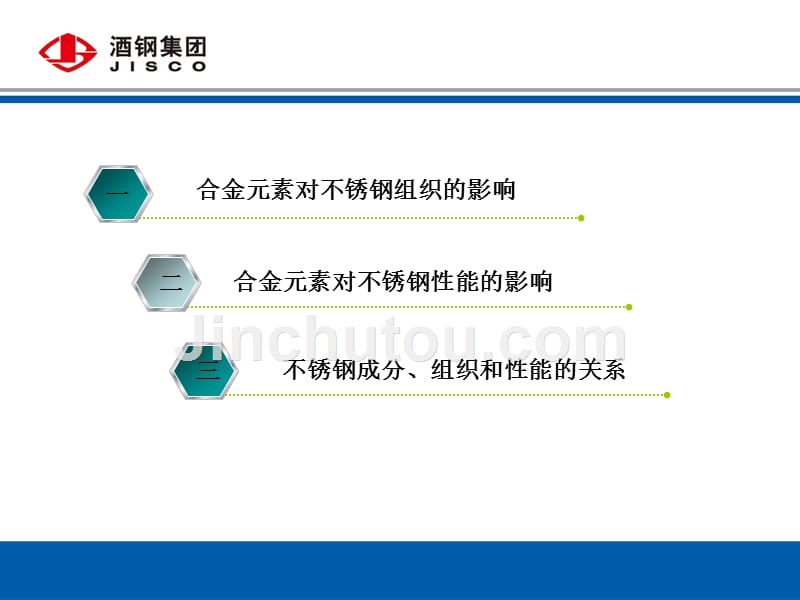 各类合金元素在不锈钢中的作用资料_第2页