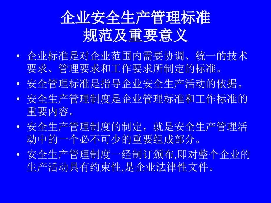 《制度制定讲座昆泰》PPT课件_第5页