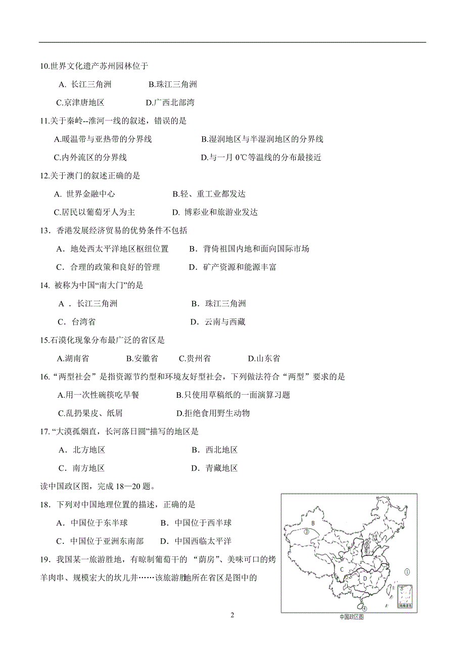 贵州省施秉县第三中学17—18学年下学期八年级第二次月考地理试题（无答案）$849.doc_第2页