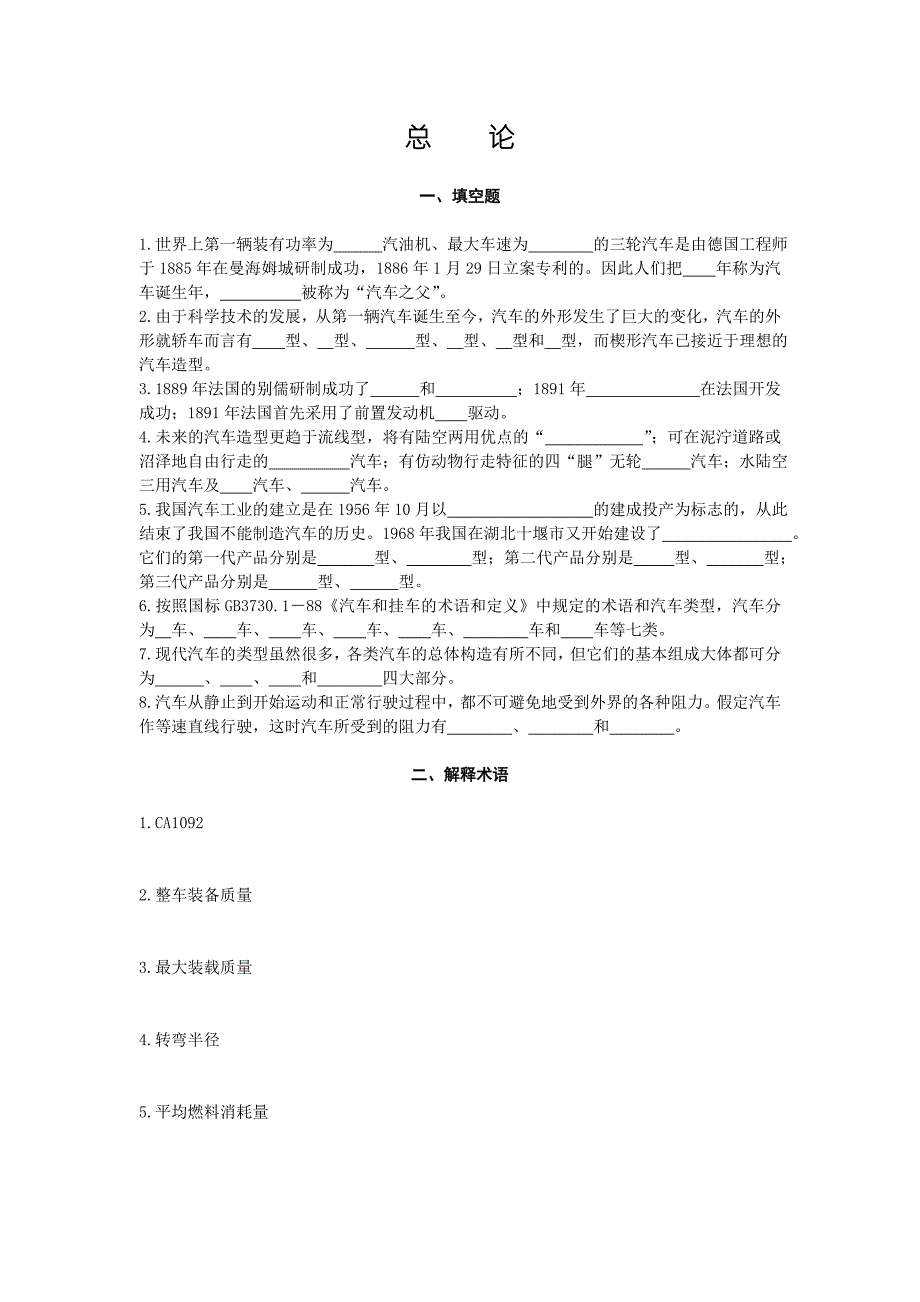 汽车与发动机构造与维修习题_第2页