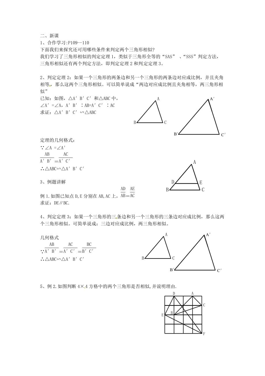 浙教初中数学九上《4.4 两个三角形相似的判定》word教案 (2)_第2页