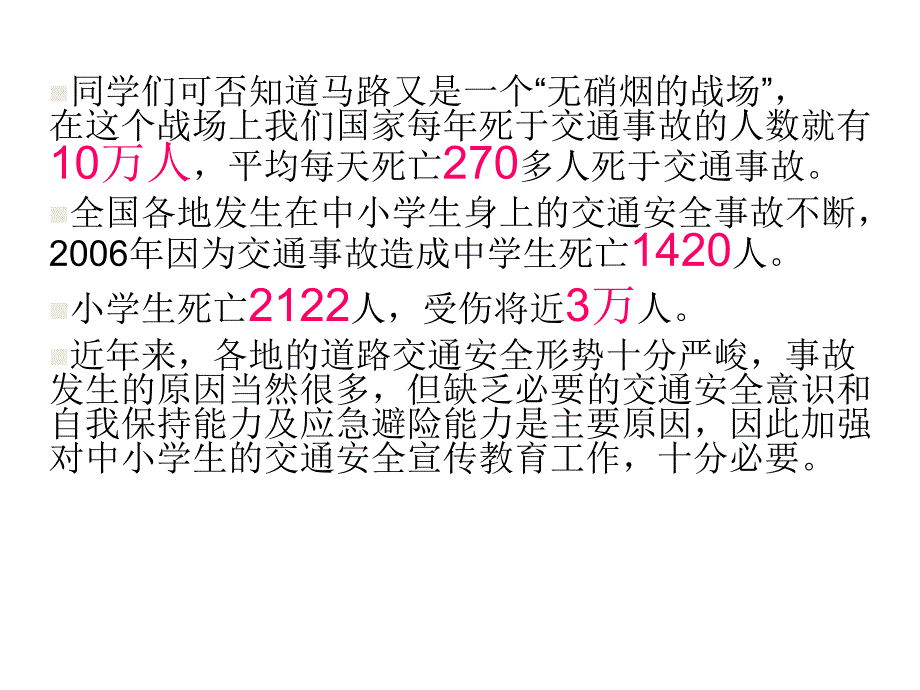 中小学交通安全教育篇PPT课件_第4页