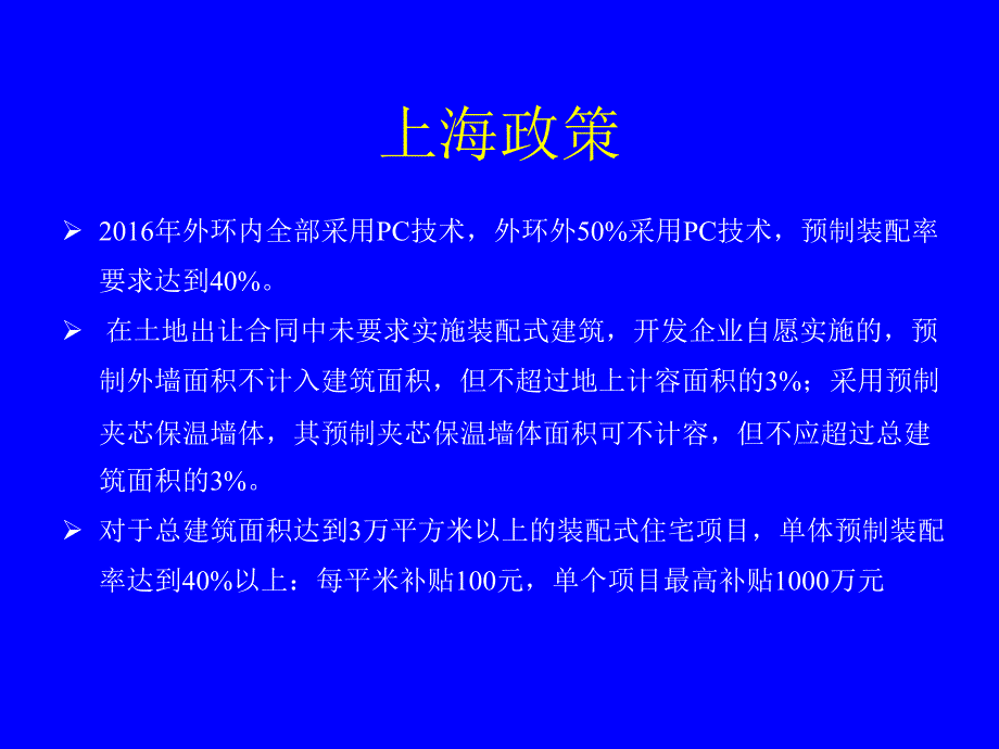 建筑节能技术和外墙保温系统上海建筑科学研究院集团有限公司_第3页