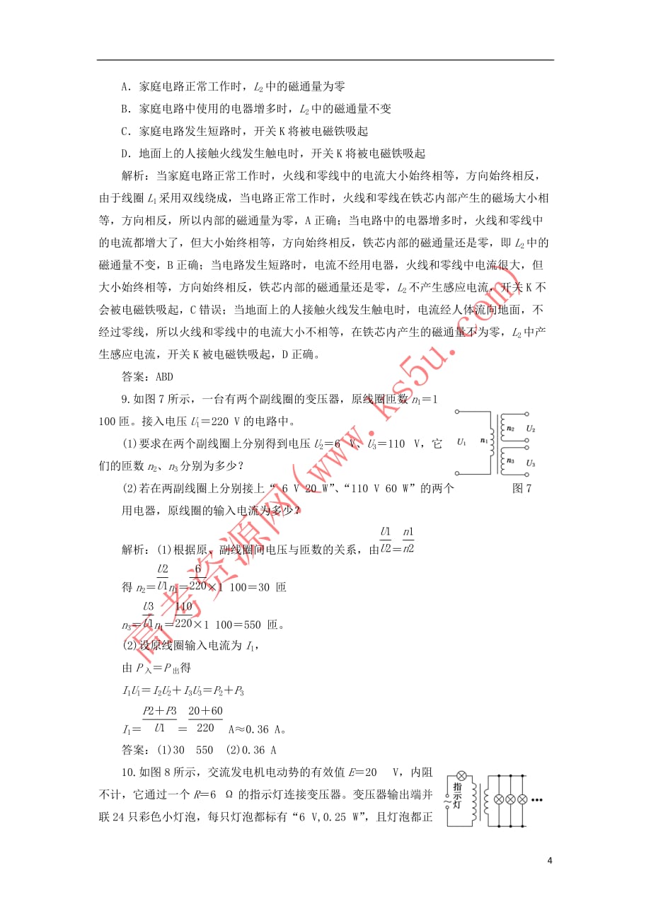 2017-2018学年高中物理 5.4 变压器课下作业（含解析）新人教版选修3-2_第4页