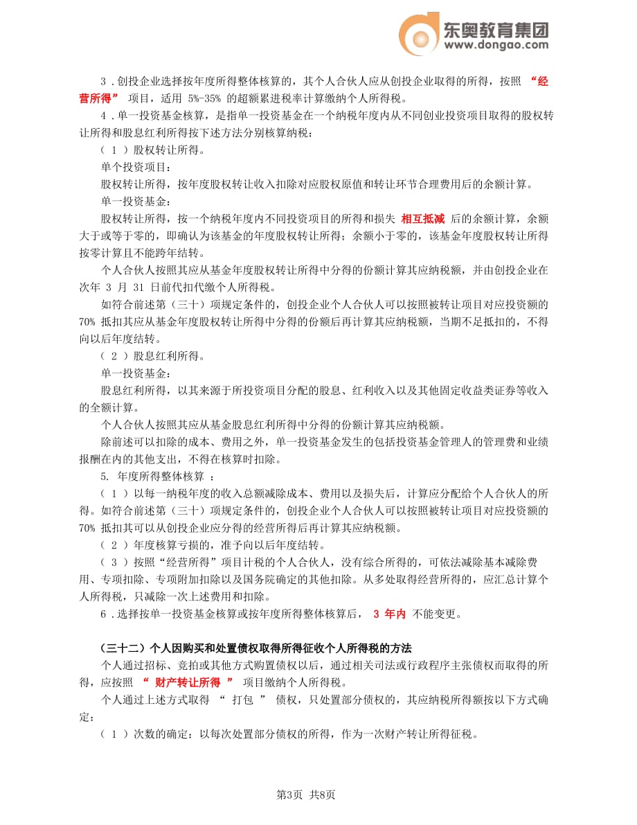 第75讲_应纳税额计算中的特殊问题处理（4）_第3页