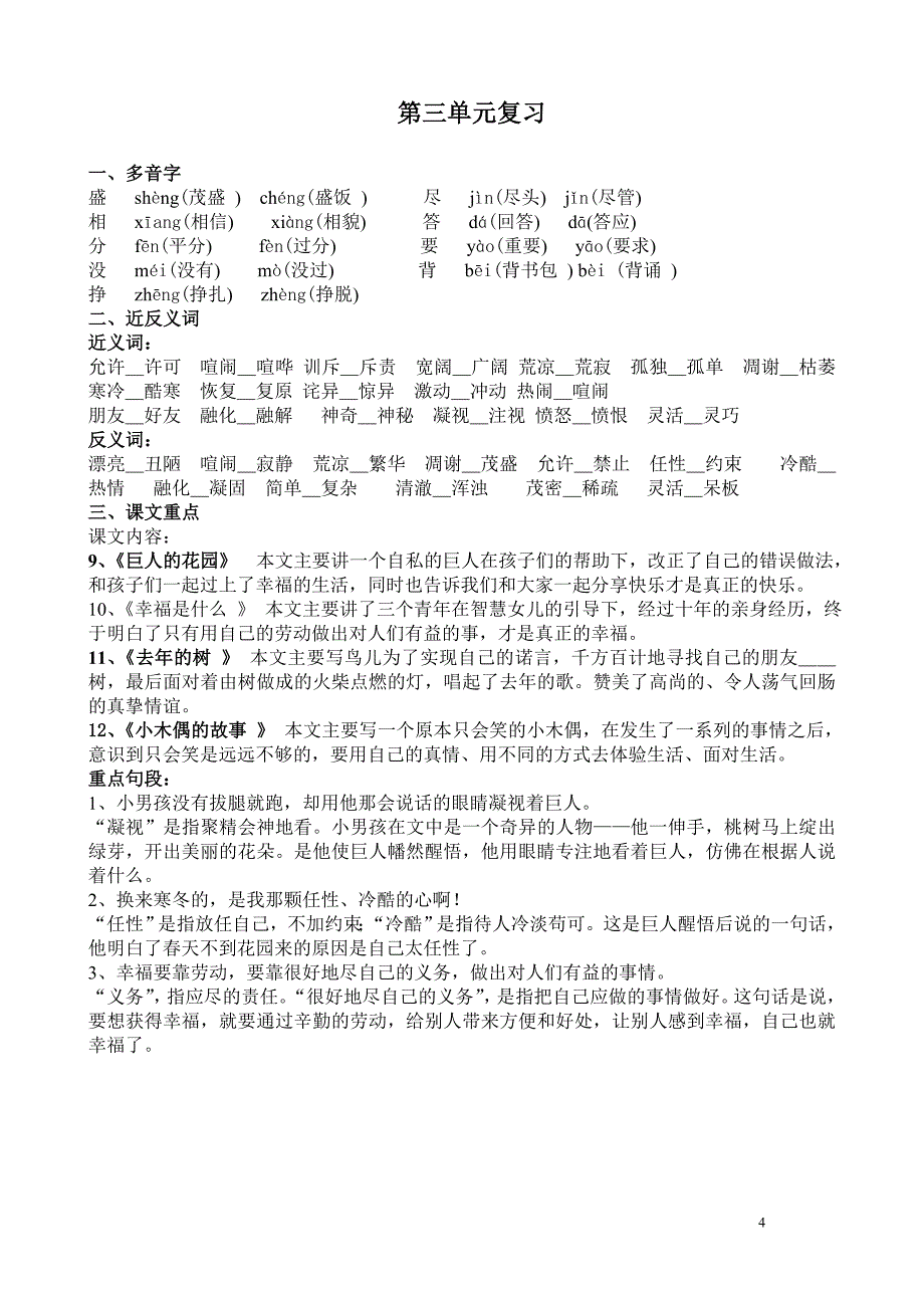 (新)人教版四年级上册单元复习_第4页