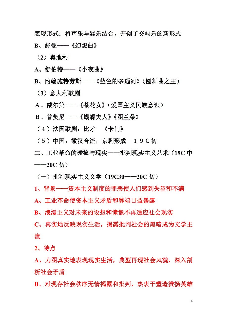 十九世纪以来的世界文学艺术1资料_第4页