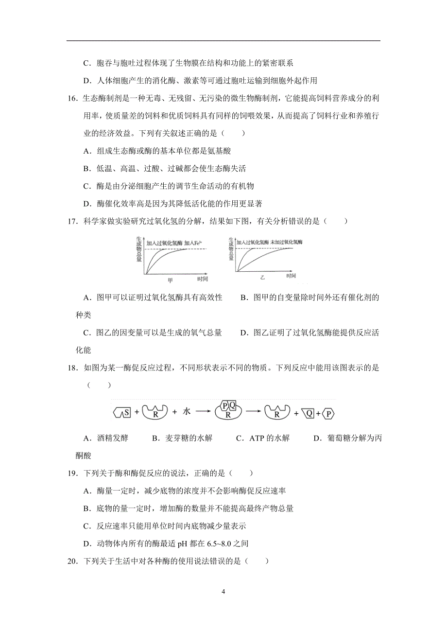 广西17—18学年上学期高一期末考试生物试题（附答案）.doc_第4页