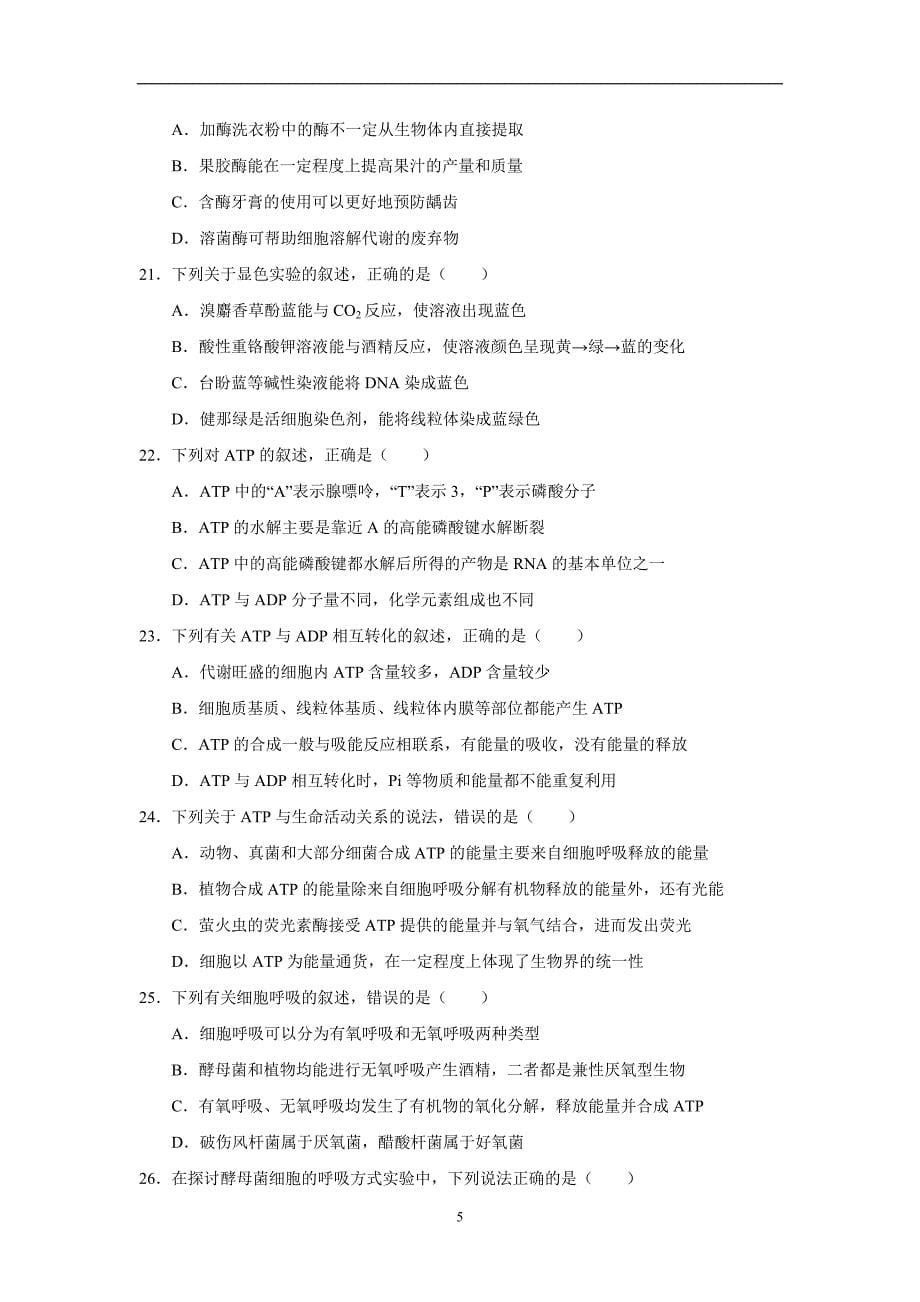 广西17—18学年上学期高一期末考试生物试题（附答案）.doc_第5页