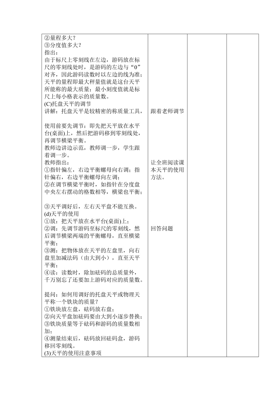 人教版八年级物理上册集体备课教案资料_第4页