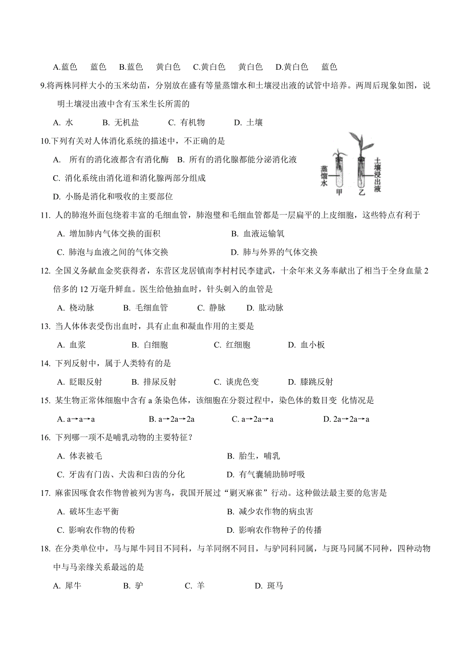 湖北省宜昌市东部17—18学年下学期八年级期中考试生物试题（附答案）.doc_第2页