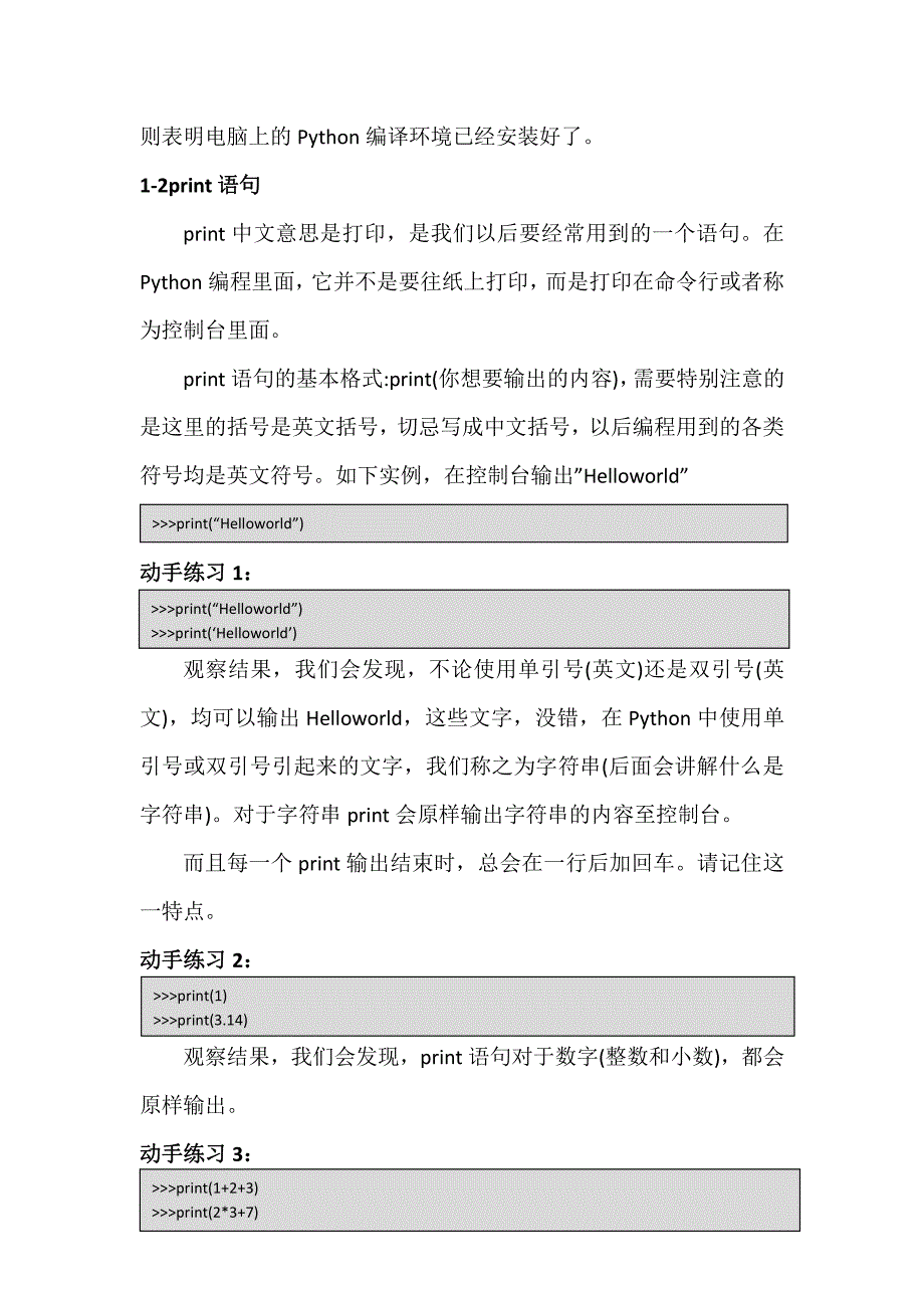 Python基础课程资料_第4页