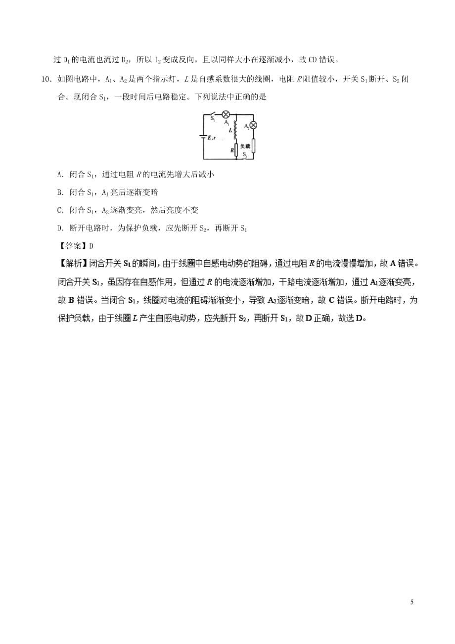 2017-2018学年高中物理 专题4.6 互感和自感课时同步试题 新人教版选修3-2_第5页