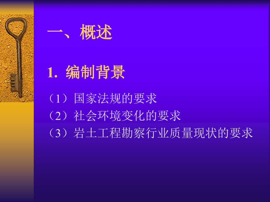 勘察文件深度规定_第4页