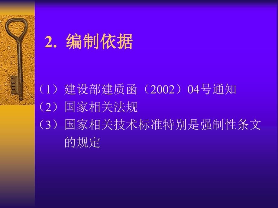 勘察文件深度规定_第5页