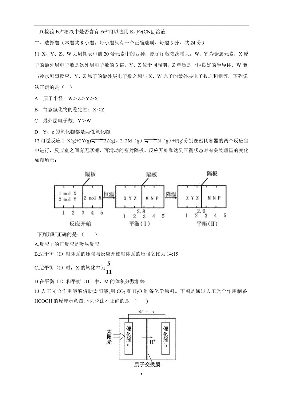 山东省惠民县第二中学2017届高三12月月考化学试题（附答案）.doc_第3页