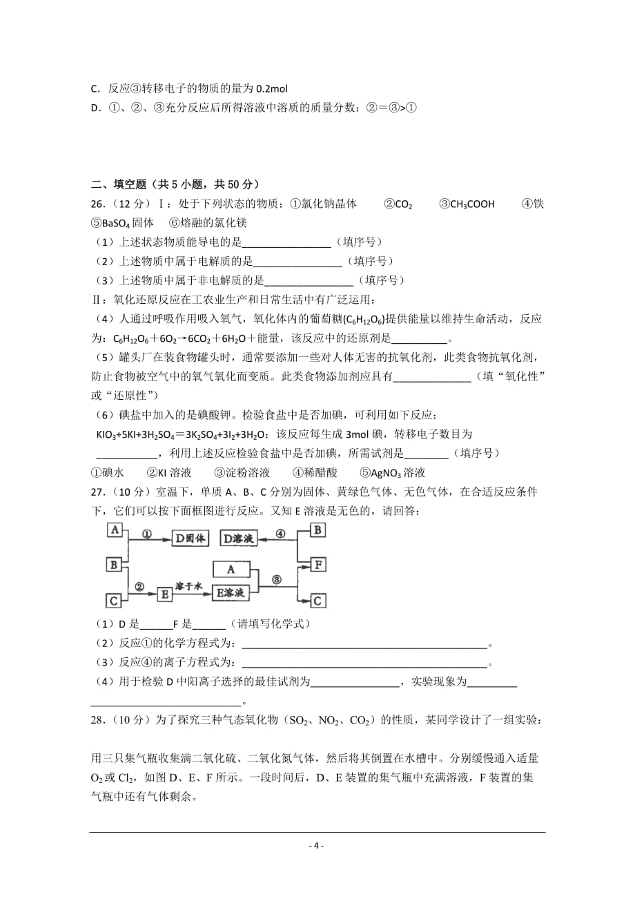 河北省2018-2019学年高一上学期期末考试化学试题 Word版含答案_第4页