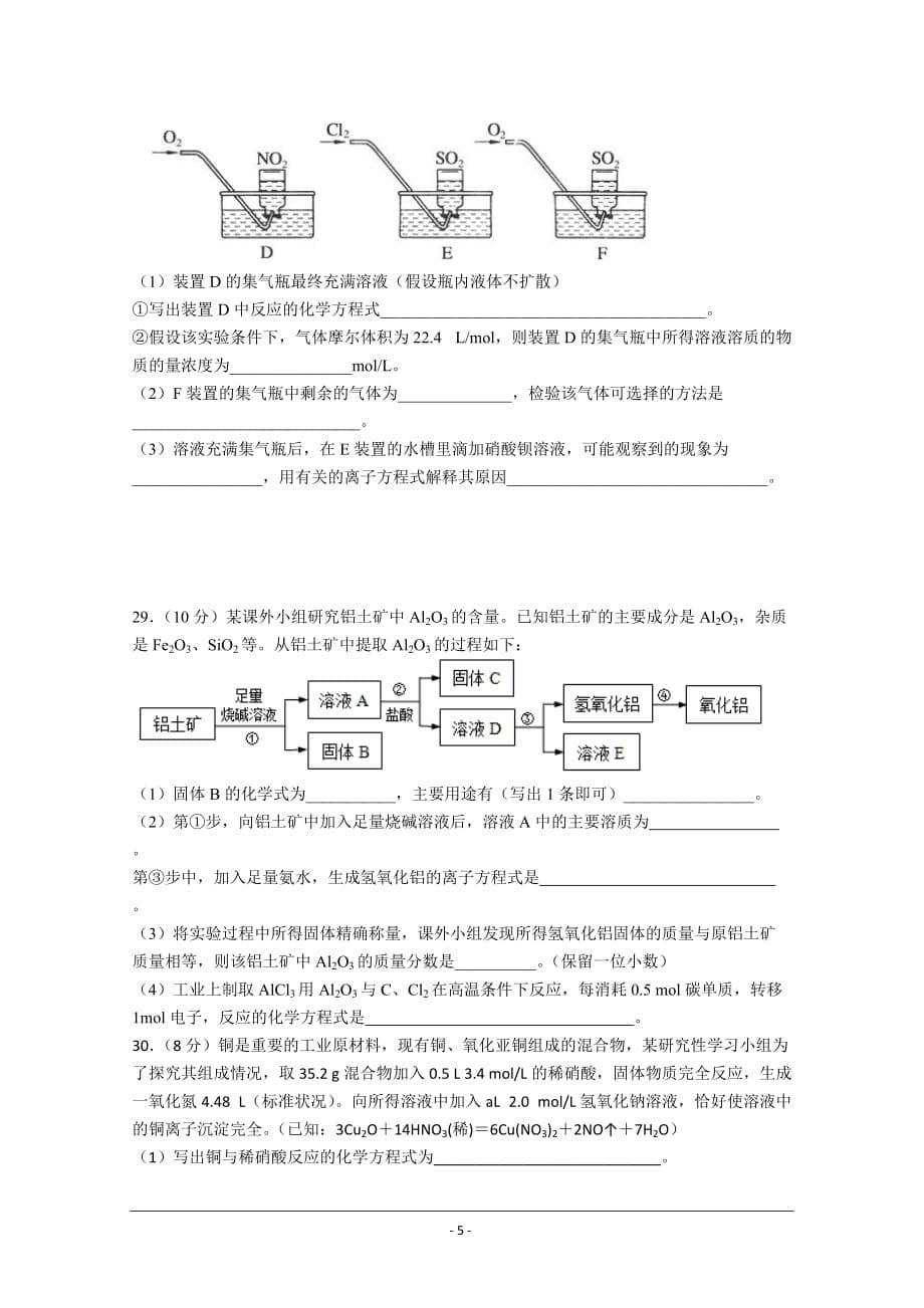 河北省2018-2019学年高一上学期期末考试化学试题 Word版含答案_第5页