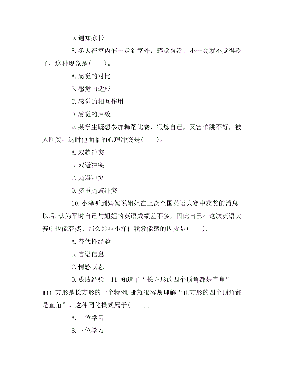 2016年教师资格《教育知识与能力》精选试题及答案_第3页