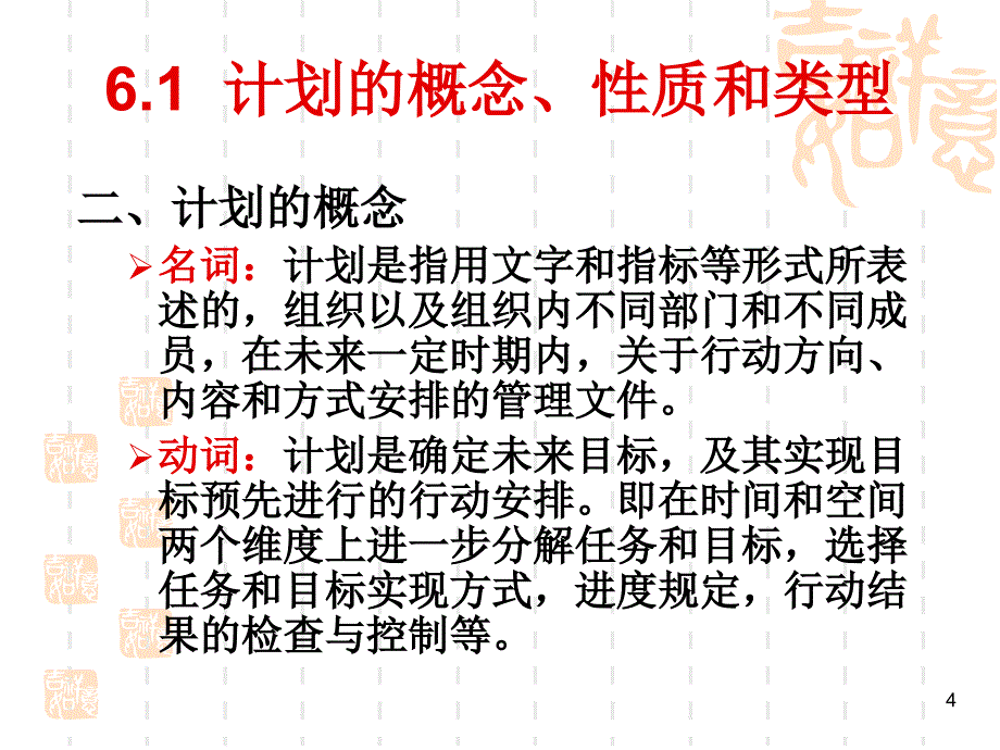 管理与管理学-丽水学院_第4页