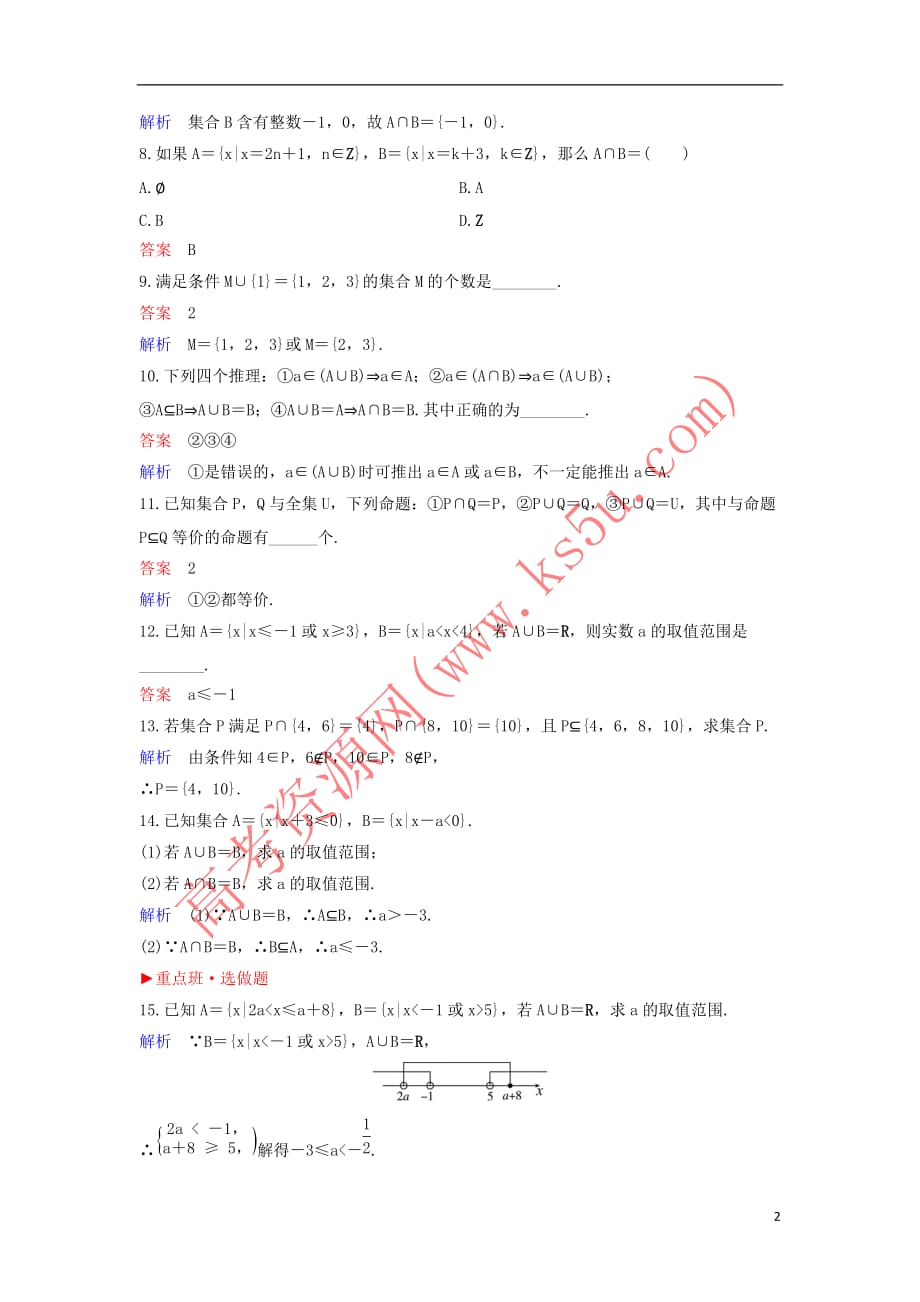 2017-2018学年高中数学 课时作业5 1.1.3.1 集合的基本运算（第1课时）新人教a版必修1_第2页