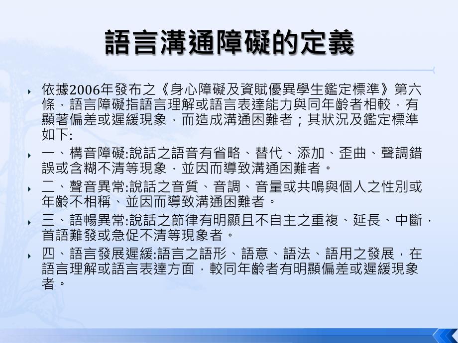 语言沟通障碍幼儿_第4页