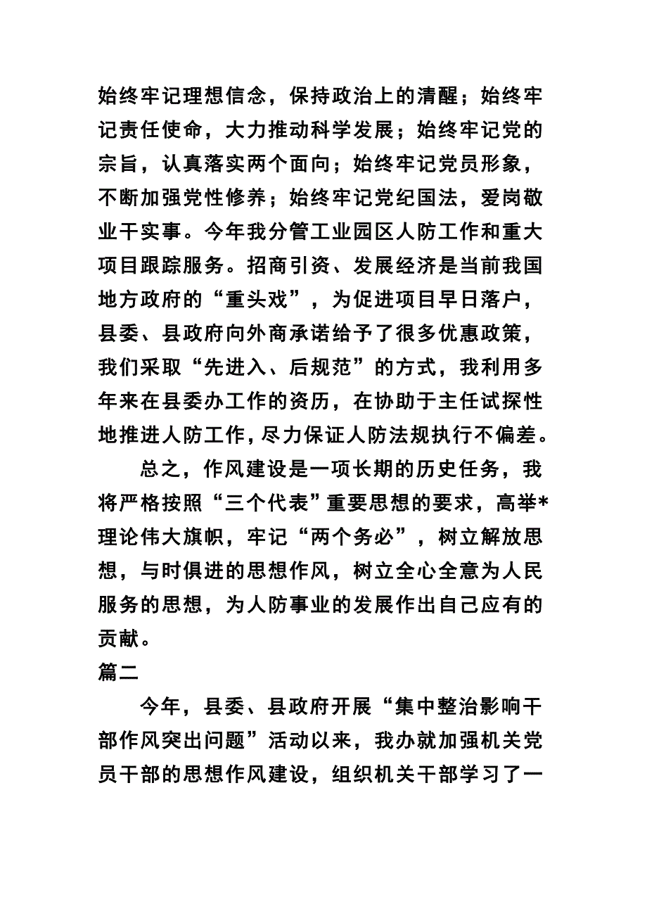 2篇专项整治活动心得体会+“正风肃纪”专项整治行动查摆问题阶段剖析报告_第3页