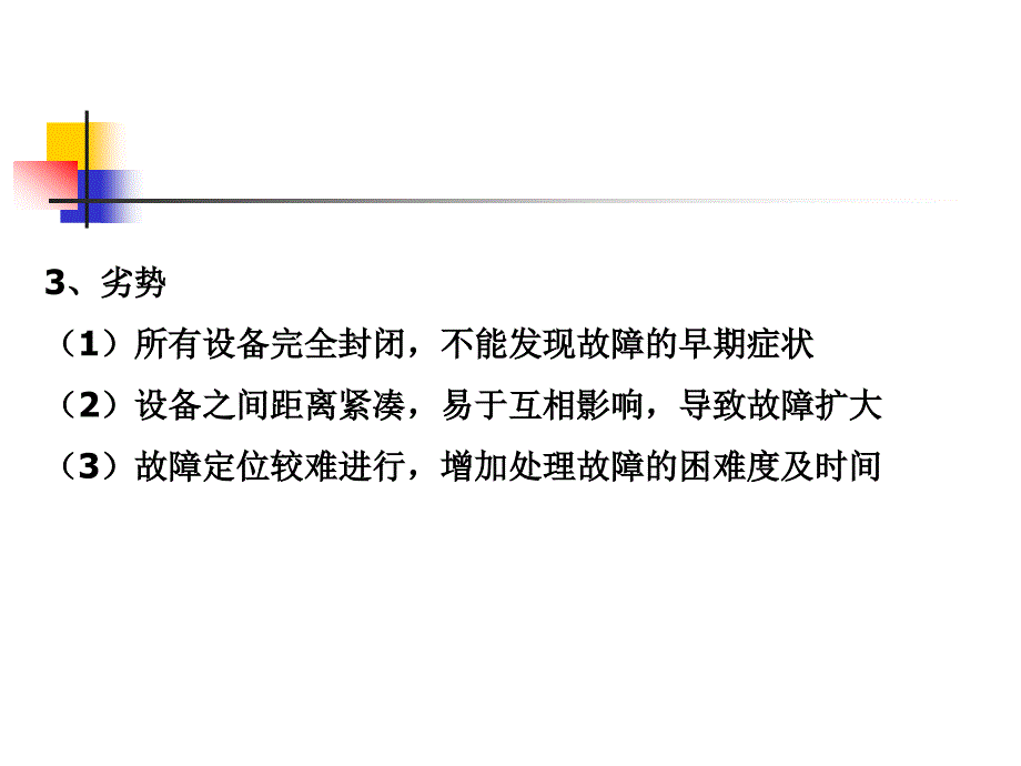 GIS和高压断路器的在线监测与故障诊断资料_第3页