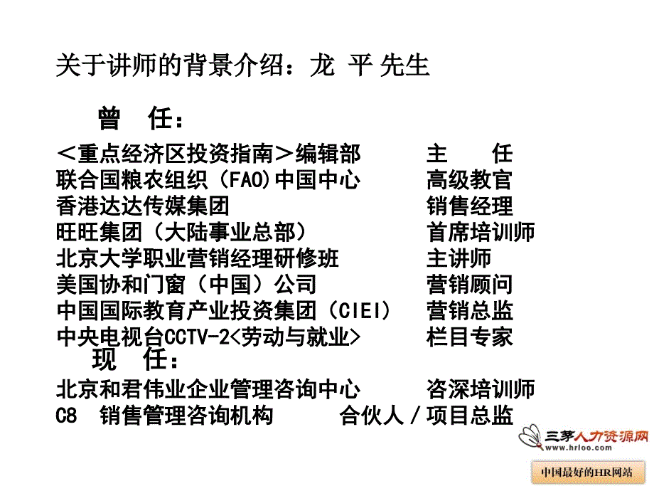 慧眼识鹰销售人才的甄选与诊测技术_第2页