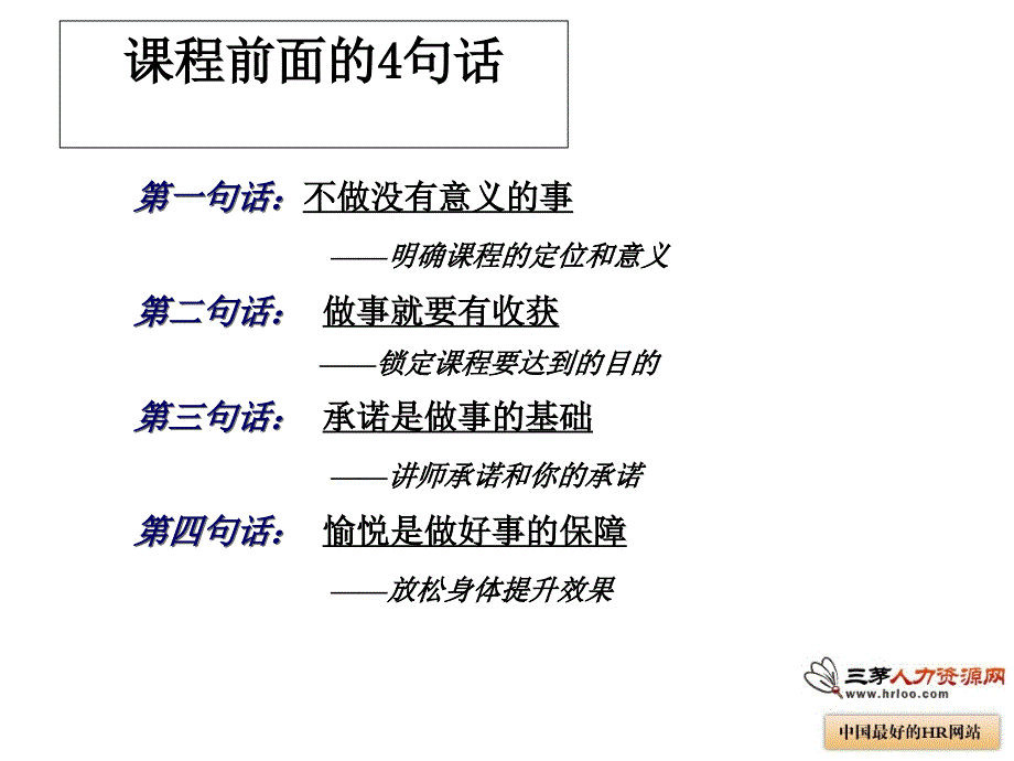 慧眼识鹰销售人才的甄选与诊测技术_第3页