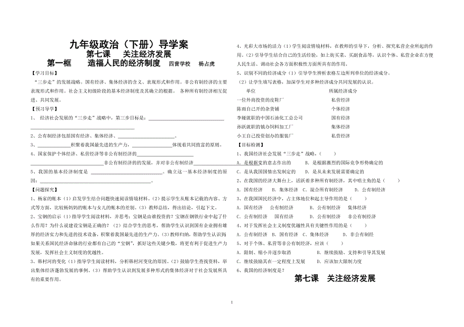 九年级下册政治导学案_第1页