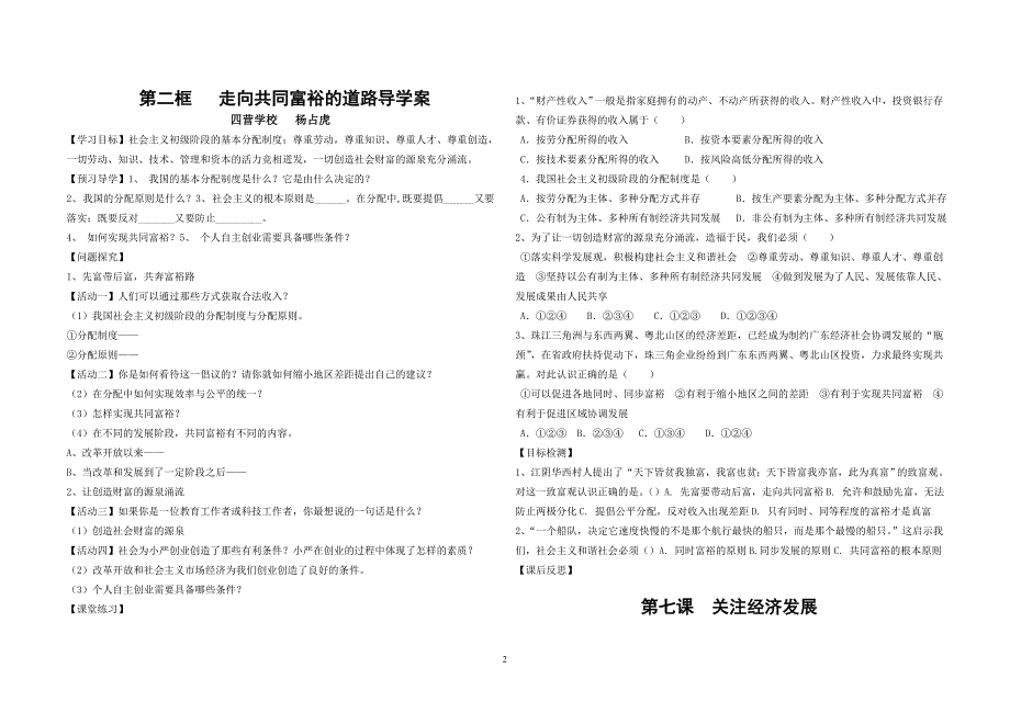 九年级下册政治导学案_第2页