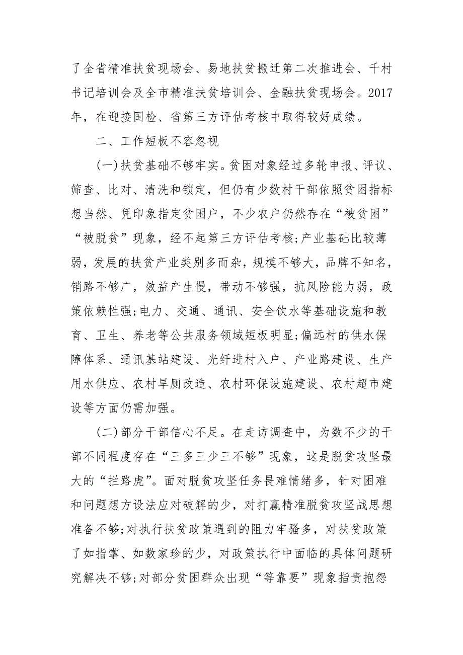 关于坚决打好精准脱贫攻坚战的调研报告（二）_第2页