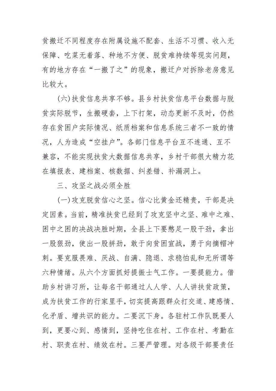 关于坚决打好精准脱贫攻坚战的调研报告（二）_第4页