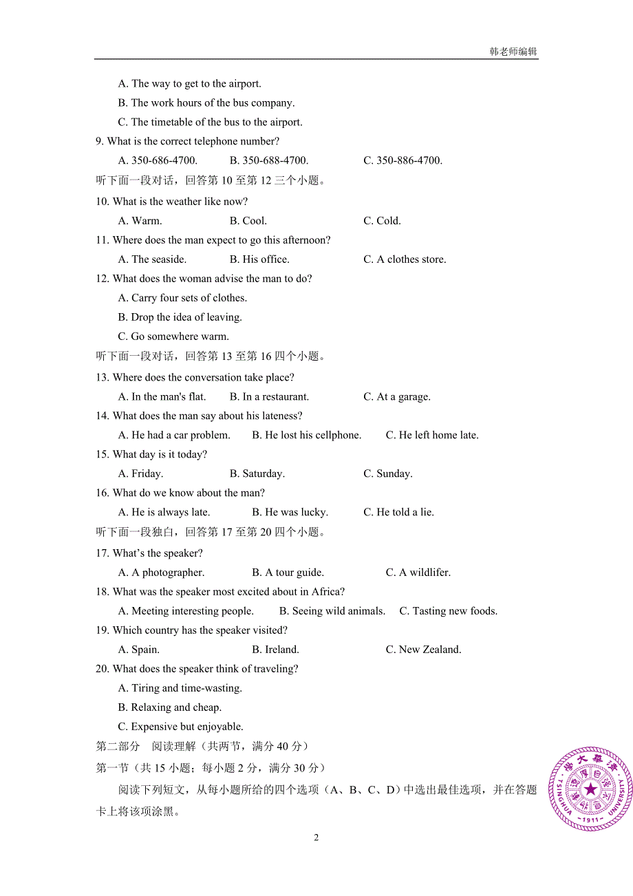 山东省武城县第二中学17—18学年高二12月月考英语试题（附答案）.doc_第2页