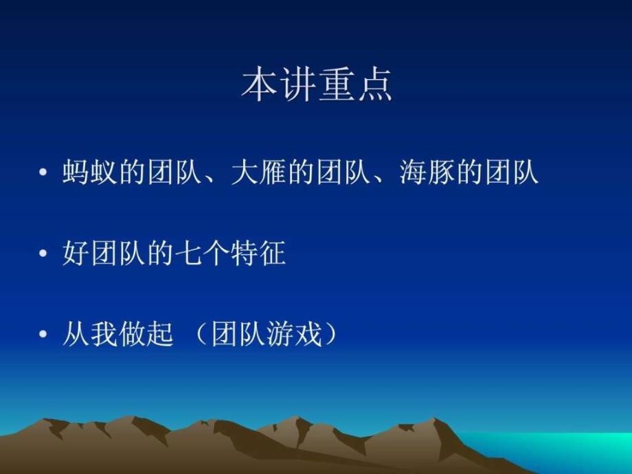 《团队游戏培训》PPT课件_第3页