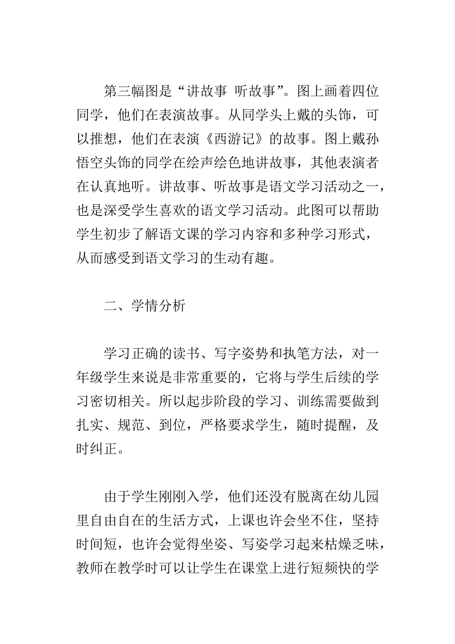 xx新编人教版小学一年级语文上册我爱学语文教学设计_第2页