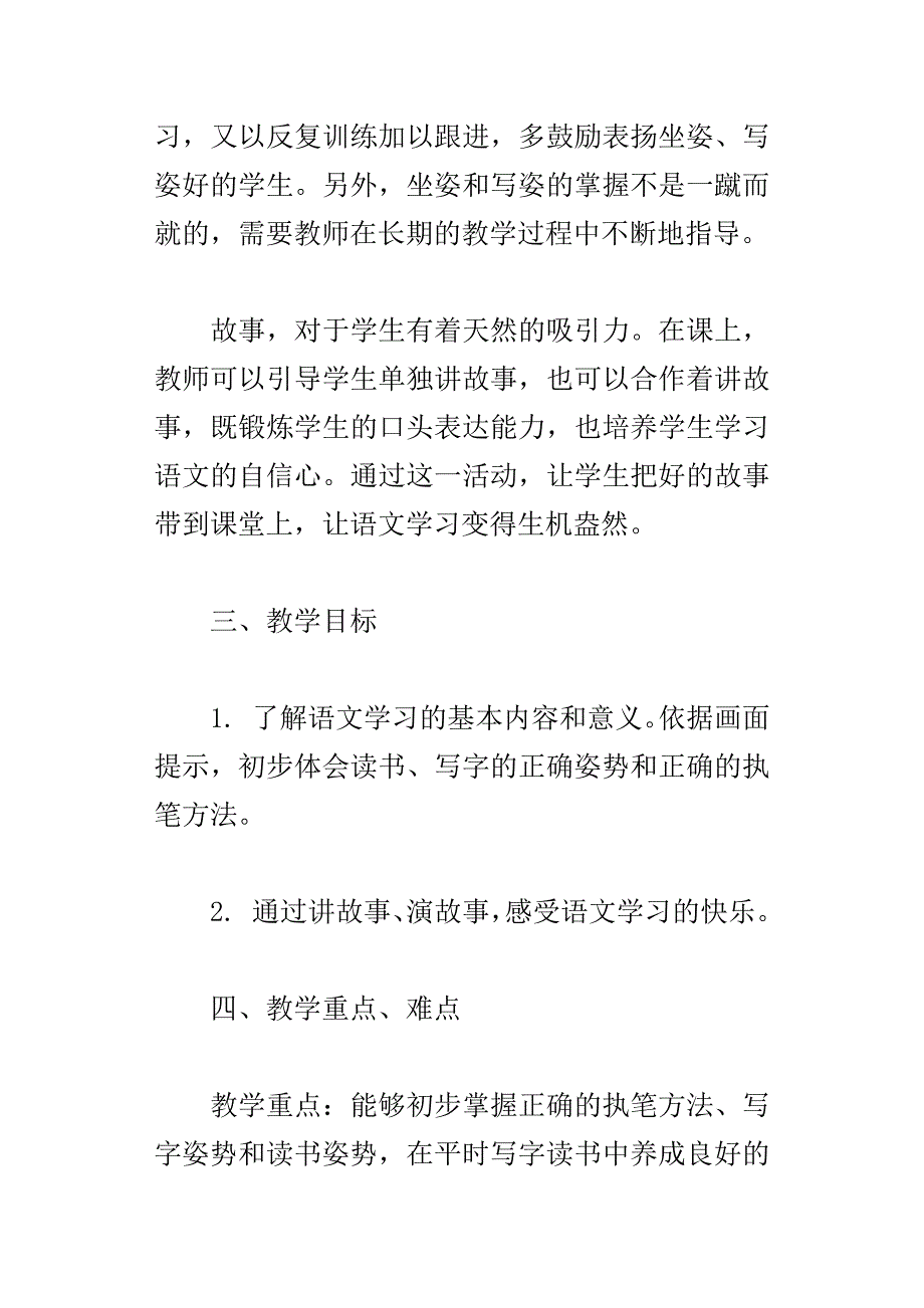 xx新编人教版小学一年级语文上册我爱学语文教学设计_第3页