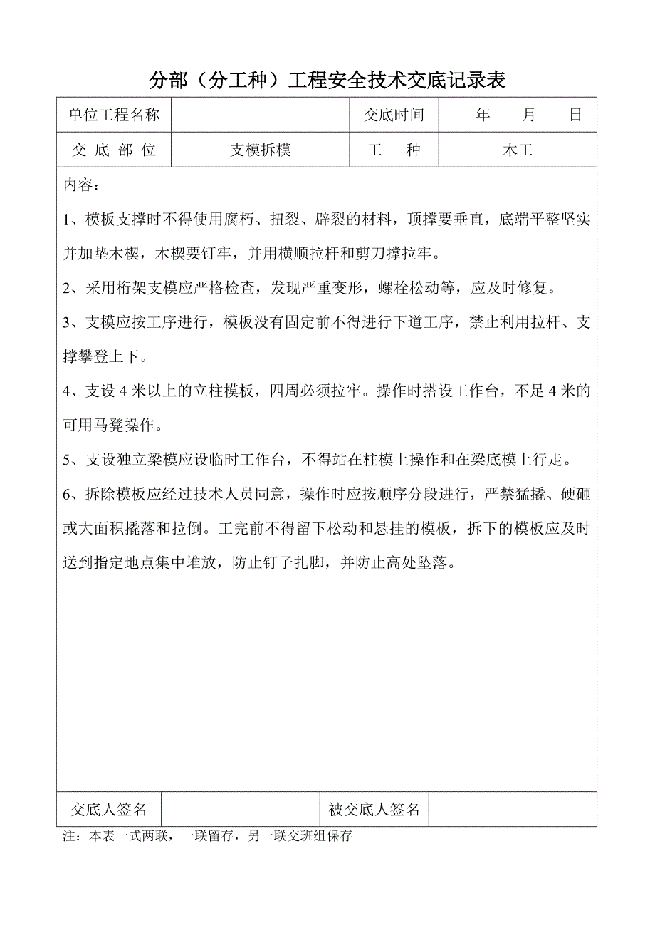 分部分工种工程安全技术交底记录表资料_第2页