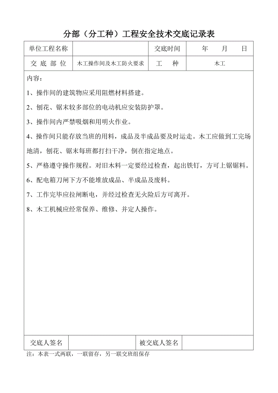 分部分工种工程安全技术交底记录表资料_第4页