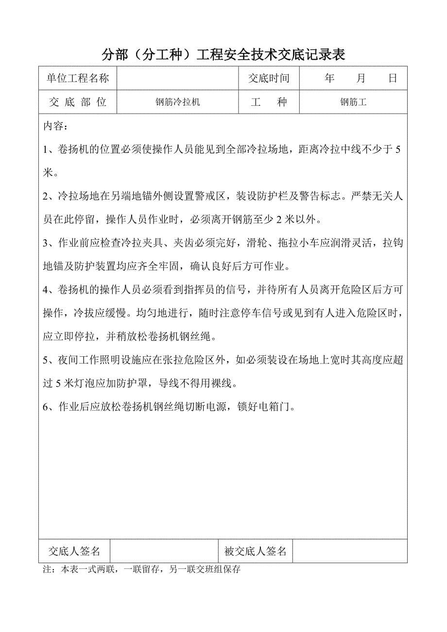 分部分工种工程安全技术交底记录表资料_第5页