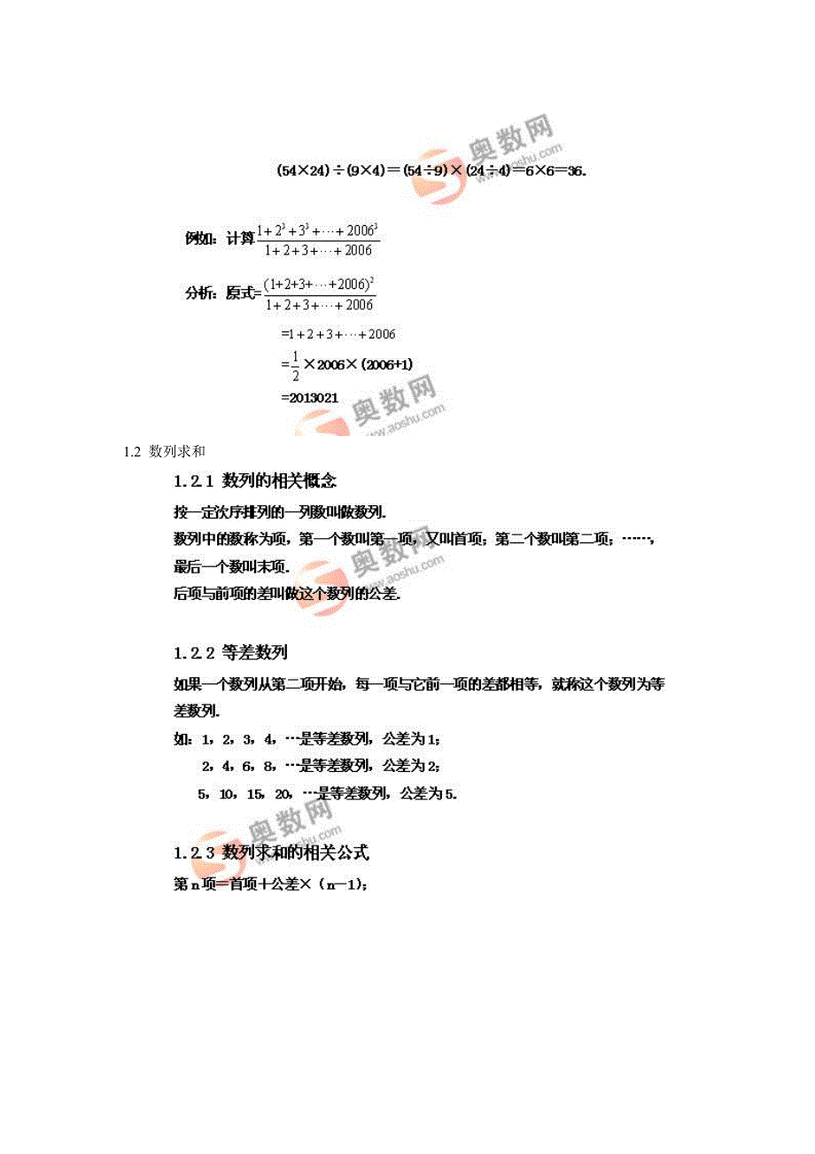 小学奥数知识点汇编大全（i）_第3页