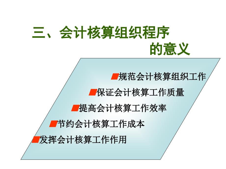 会计学原理及实践第十章会计核算程序_第4页